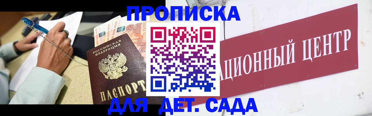 прописка штамп в Чапаевске