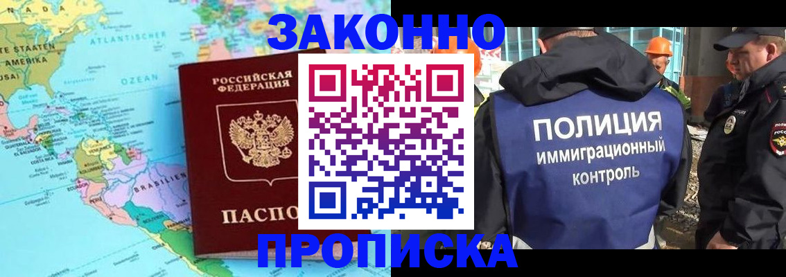 прописка гарантия в Чапаевске