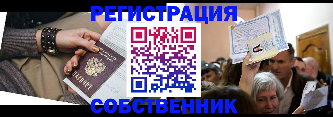 временная регистрация в квартире в Чапаевске