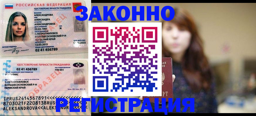 прописка законно в Чапаевске