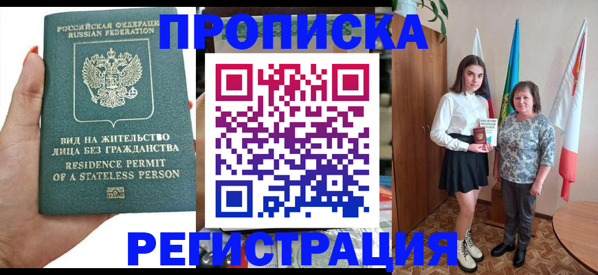 прописка для кредита в Чапаевске