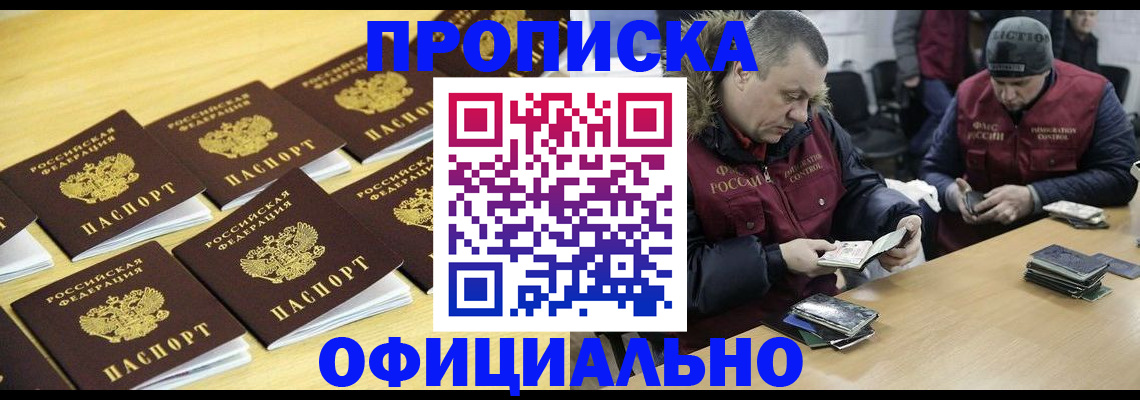 прописка 2025 в Чапаевске