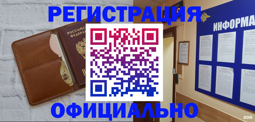 временная регистрация недорого в Чапаевске