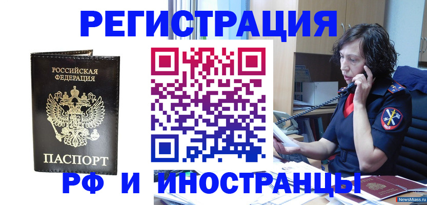 временная регистрация собственник в Чапаевске
