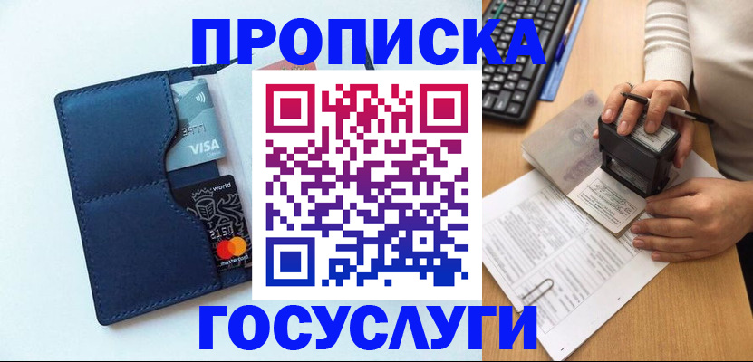 временная регистрация для всех в Чапаевске