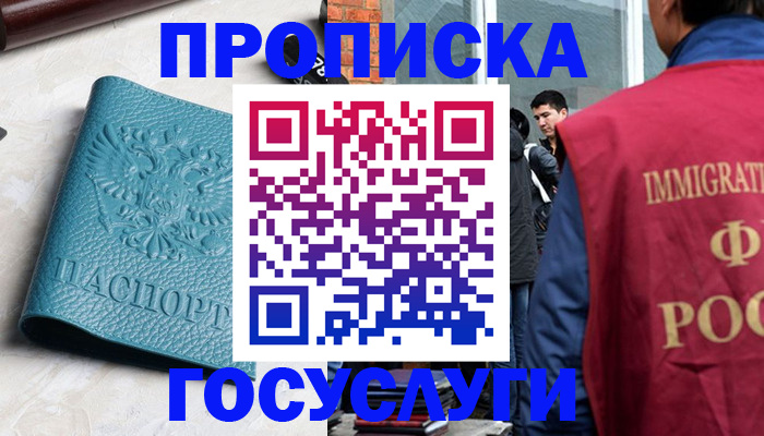 прописка штамп в Чапаевске