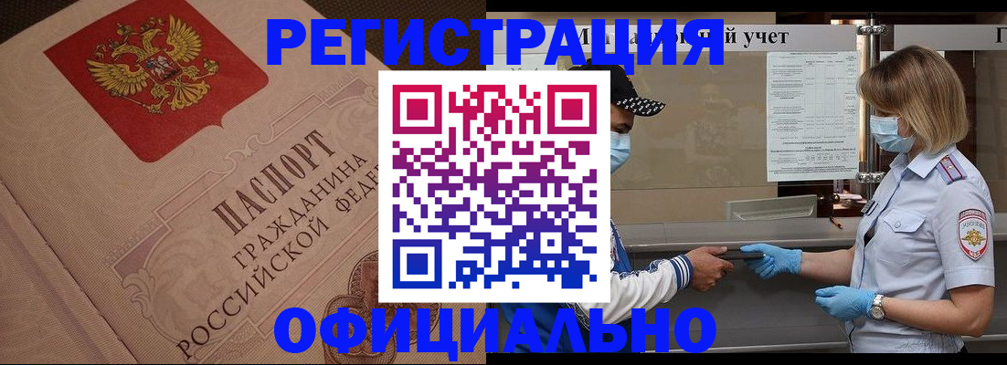 временная регистрация гарантия в Чапаевске