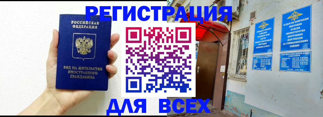 прописка законно в Чапаевске