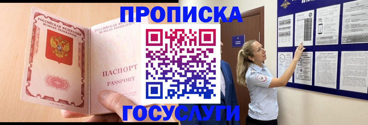 прописка для работы в Чапаевске
