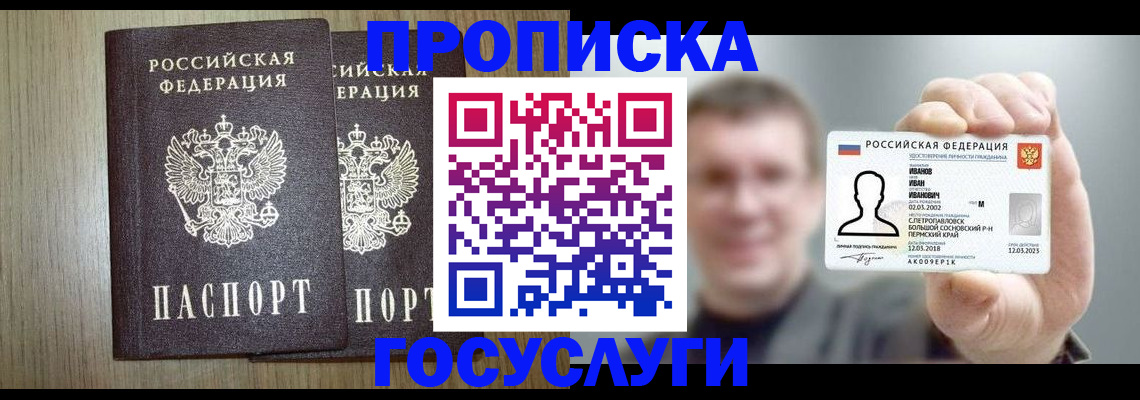 прописка поиск в Чапаевске